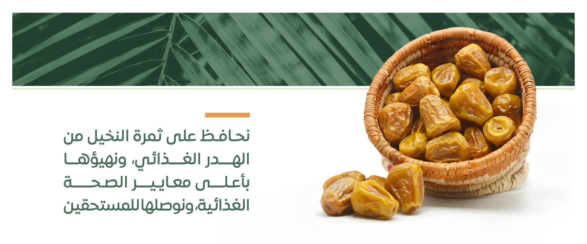 جمعية التمور خير