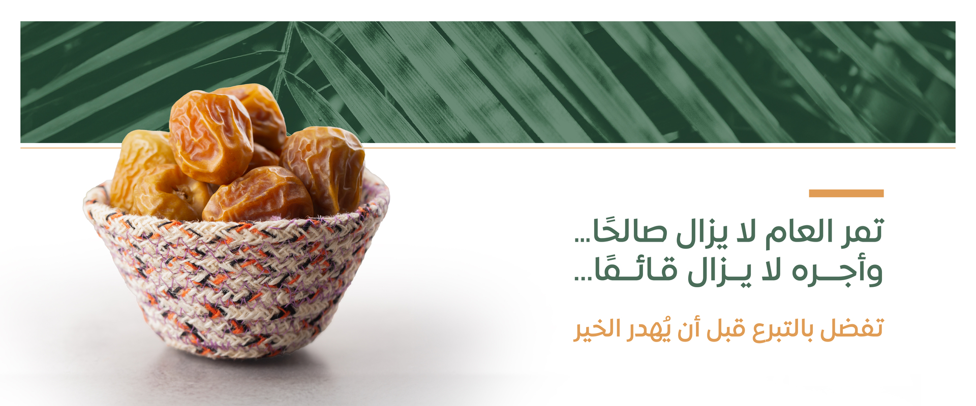 جمعية التمور خير