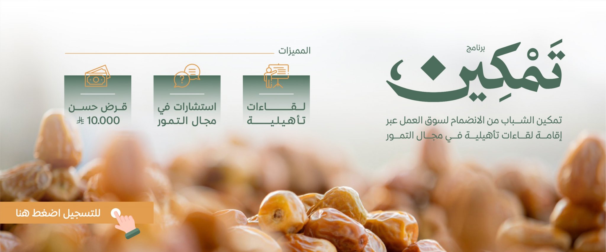 جمعية التمور خير