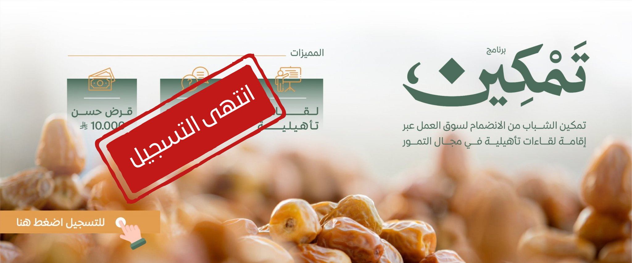 جمعية التمور خير