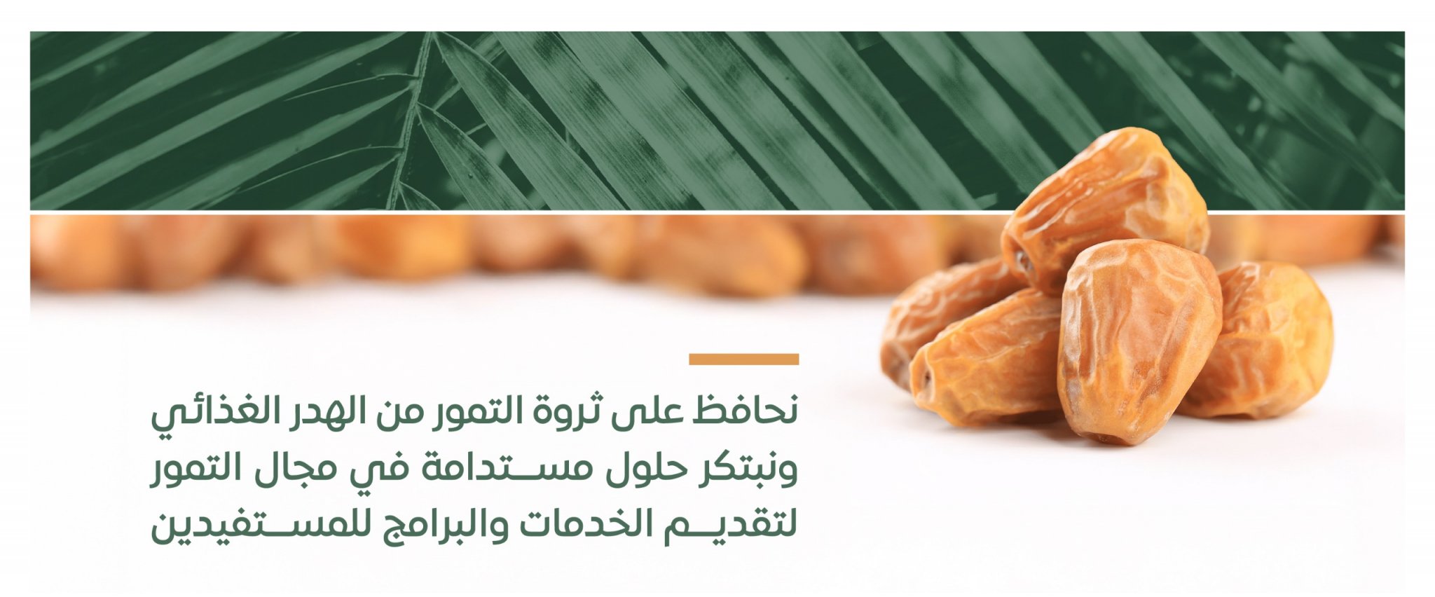 جمعية التمور خير