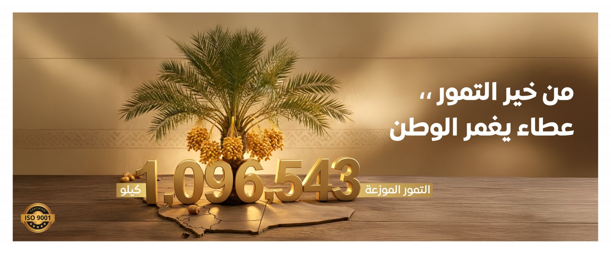 جمعية التمور خير