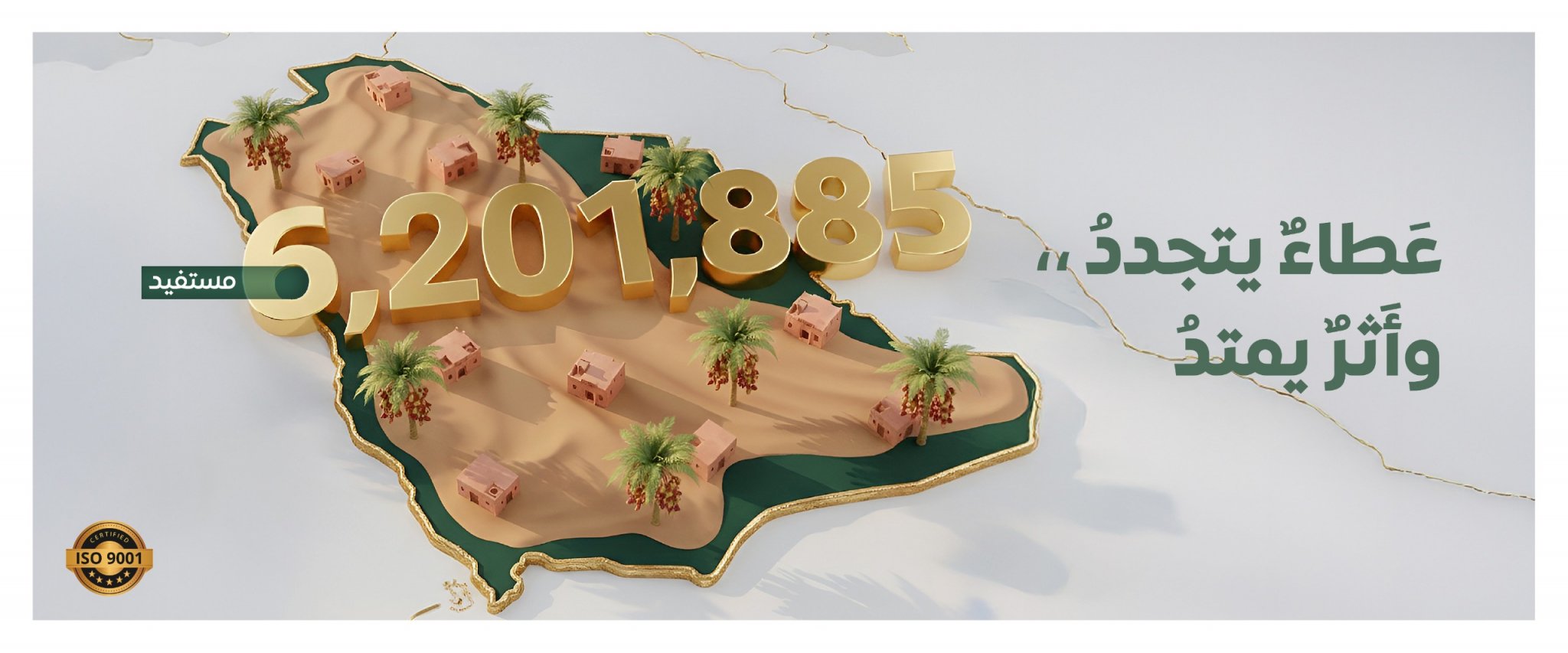 جمعية التمور خير