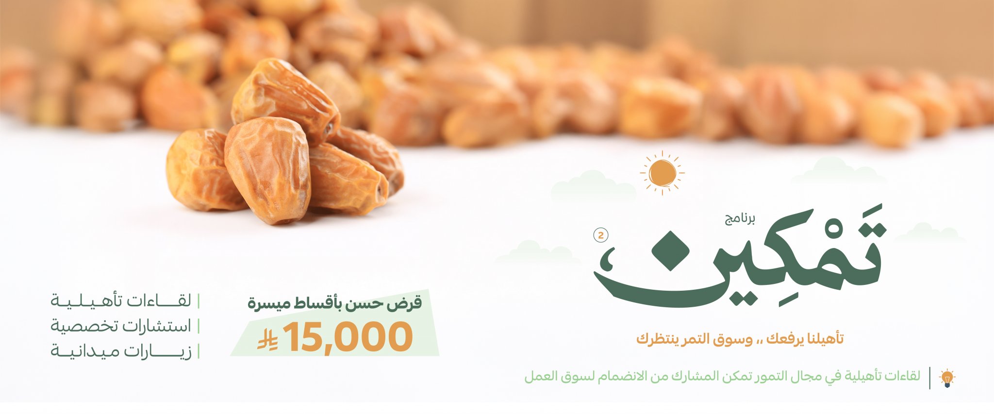 جمعية التمور خير